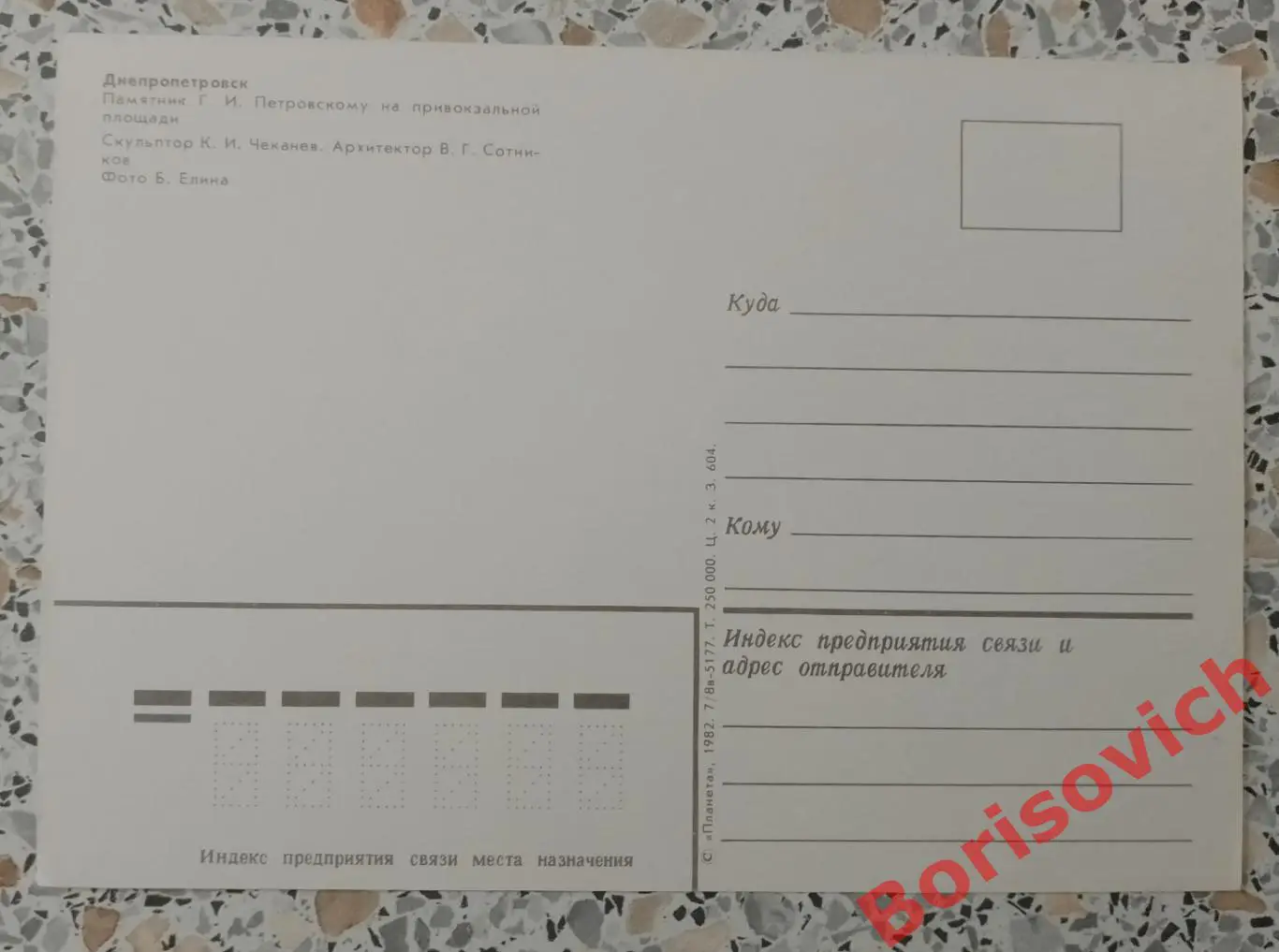 Днепропетровск Памятник Г. И. Петровскому на привокзальной площади 1982 1