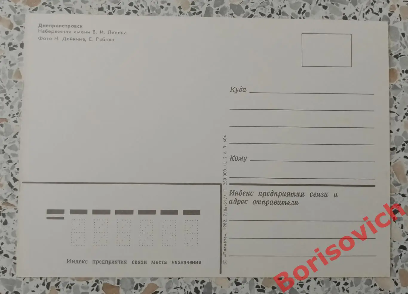 Днепропетровск Набережная имени В. И. Ленина 1982 1