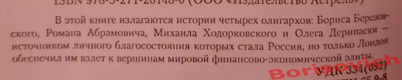ЛОНДОНГРАД Из России с наличными История олигархов из первых рук 2010 г 416 стр 1