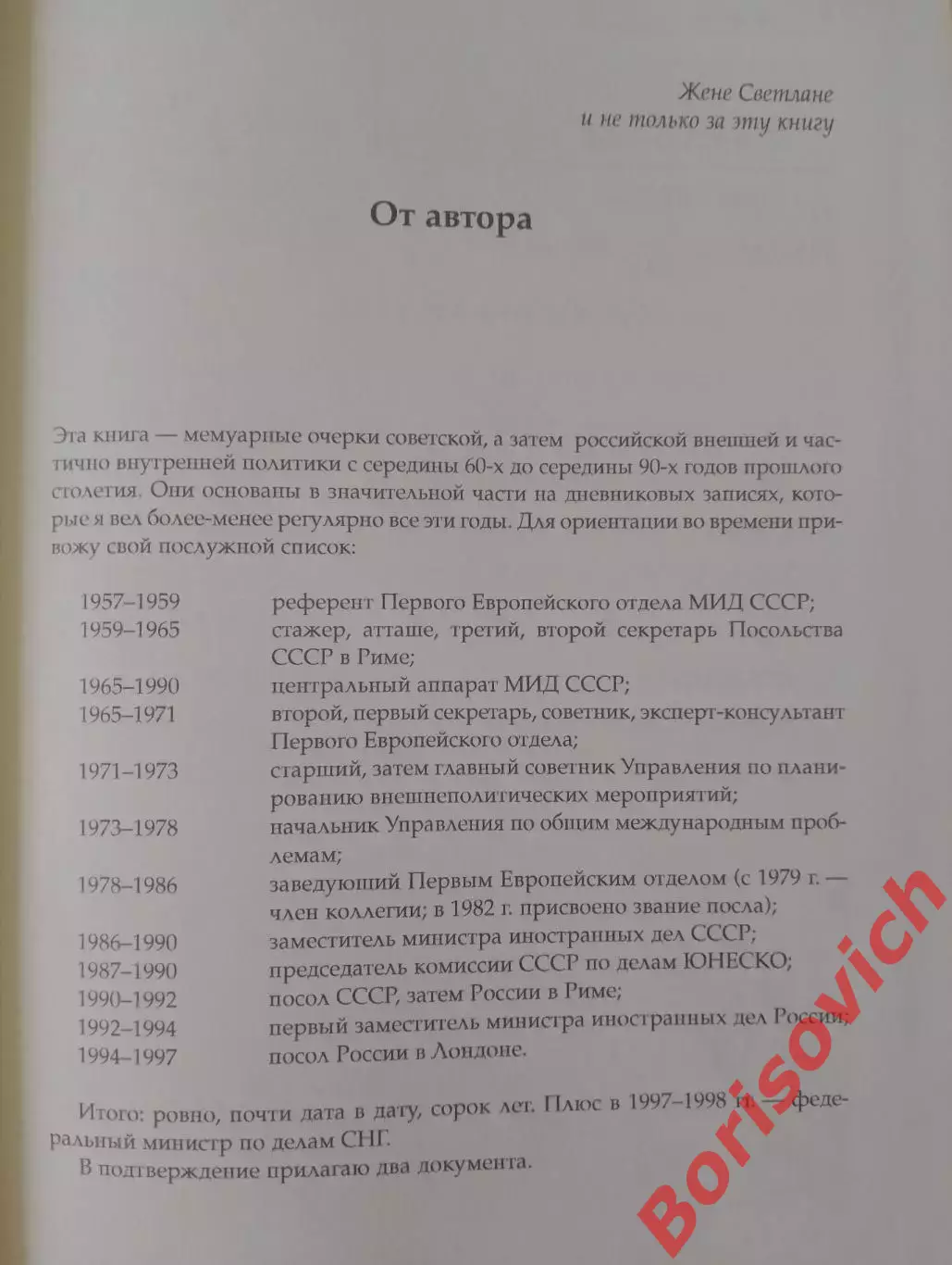 А.Адамишин В РАЗНЫЕ ГОДЫ Внешнеполитические очерки 2016 г 448 стр Тираж 1000 экз 2