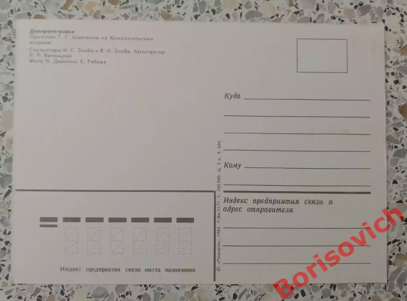 Днепропетровск Памятник Т. Г. Шевченко на Комсомольском острове 1982 1