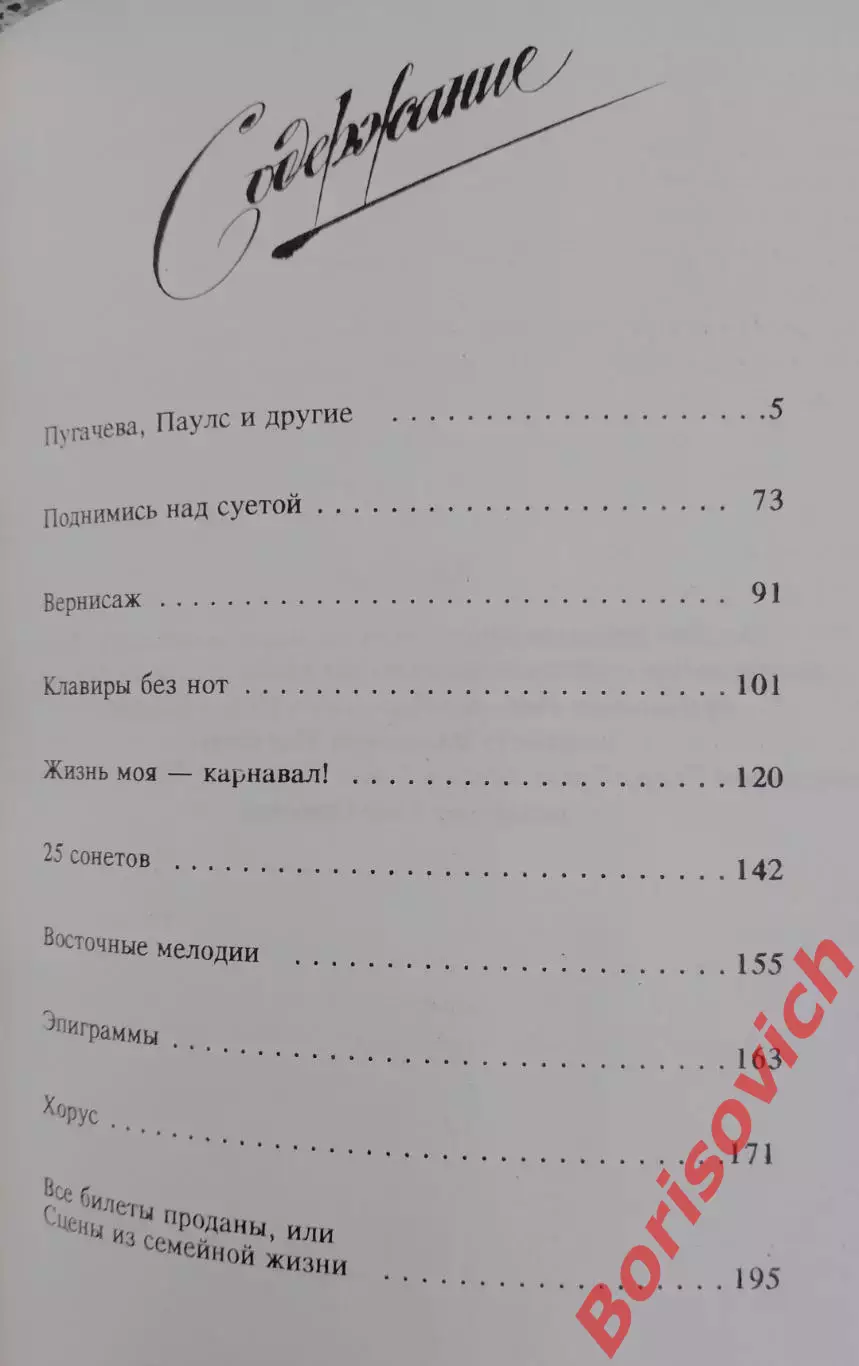 Илья Резник Алла Пугачёва и другие 1994 г 240 страниц 1