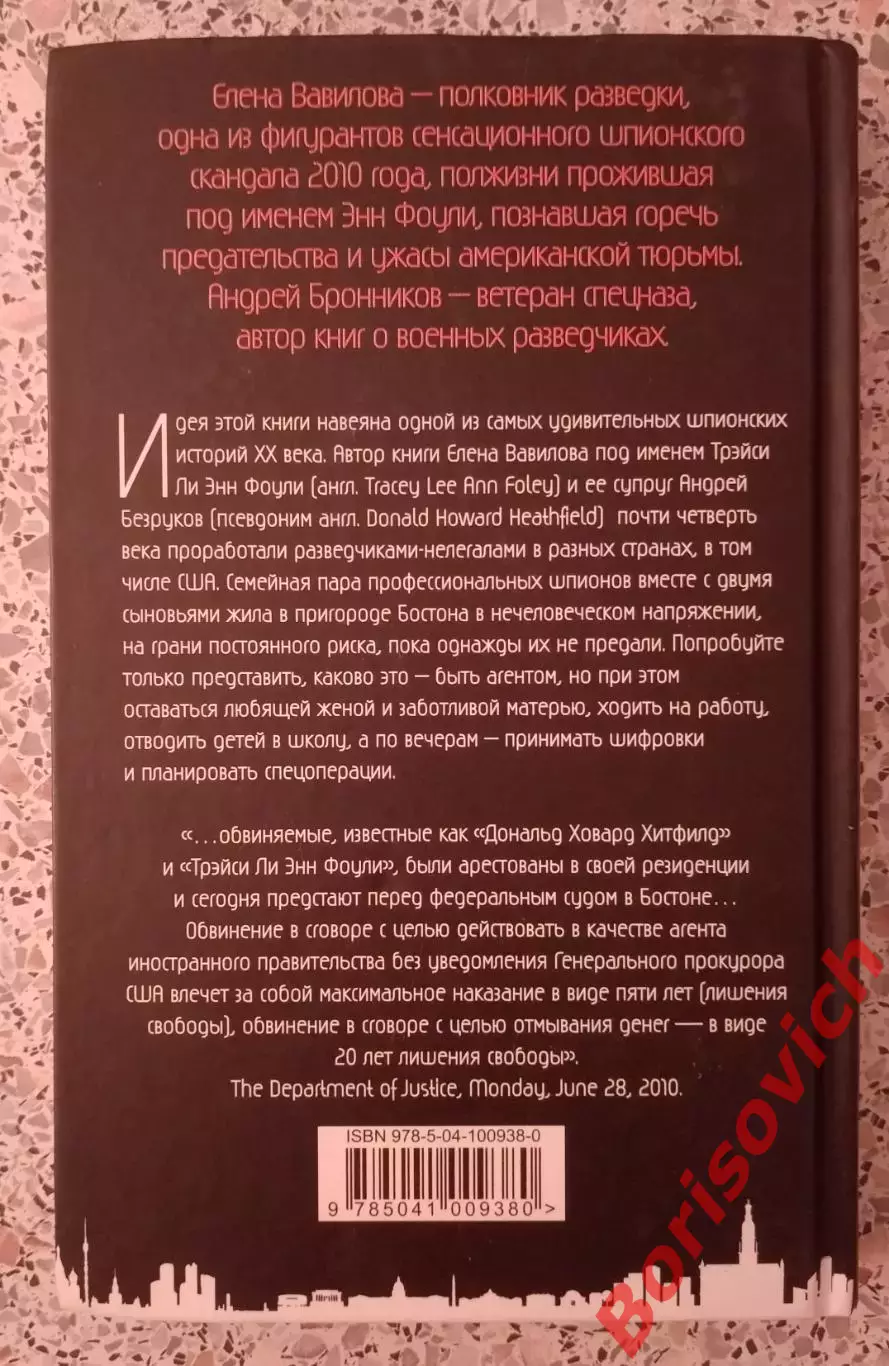 Е. Вавилова А. Бронников ЖЕНЩИНА КОТОРАЯ УМЕЕТ ХРАНИТЬ ТАЙНЫ 2019 г Тираж 3000 2
