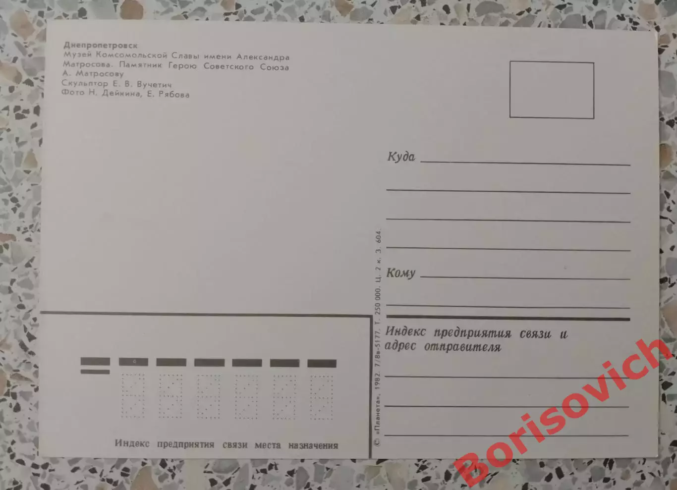 Днепропетровск Музей Комсомольской Славы имени А. Матросова 1982 1