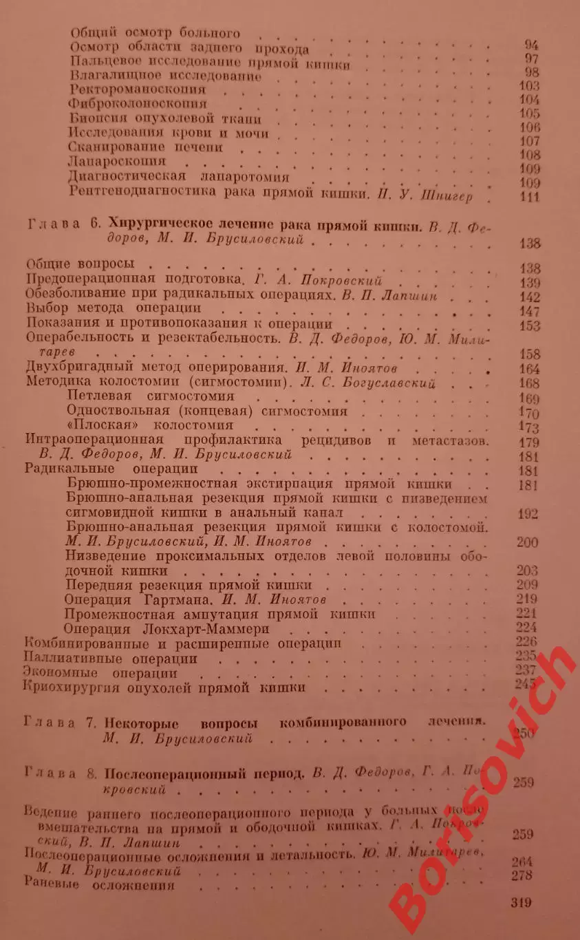 РАК ПРЯМОЙ КИШКИ 1979 г 317 стр Тираж 10 000 экз 5