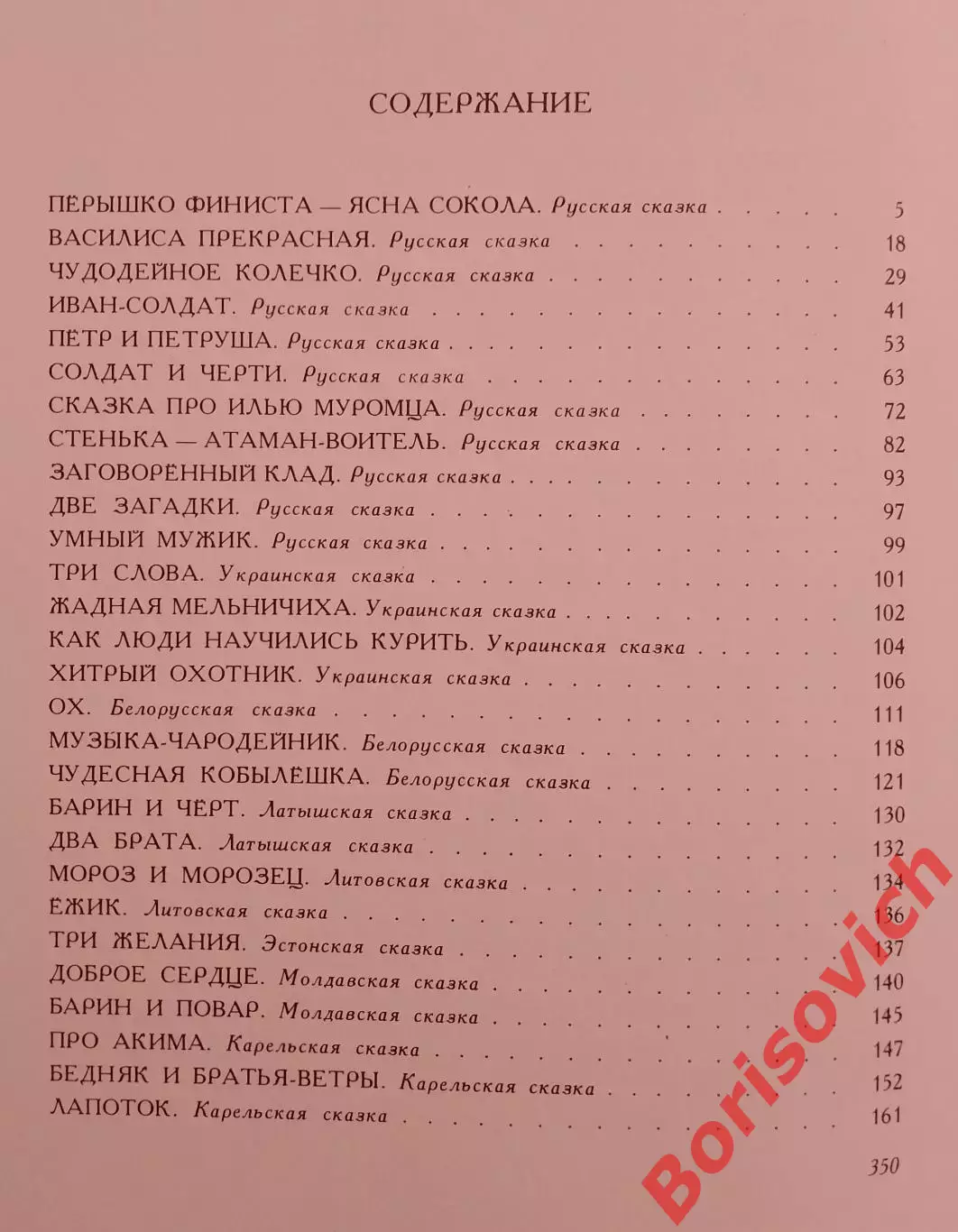 СКАЗКИ НАРОДОВ СССР В ТРИДЕВЯТОМ ЦАРСТВЕ В ТРИДЕСЯТОМ ГОСУДАРСТВЕ 1982 г 352 стр 1