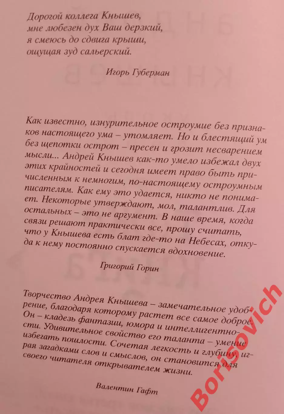 Андрей Кнышев УКОЛЫ ПЕРА 1998 г 192 страницы Тираж 20 000 экз 1
