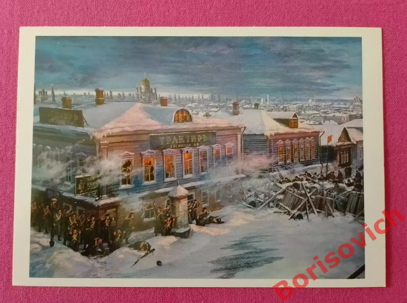 Пресня 1905 Атака баррикад солдатами лейб-гвардии Семёновского полка