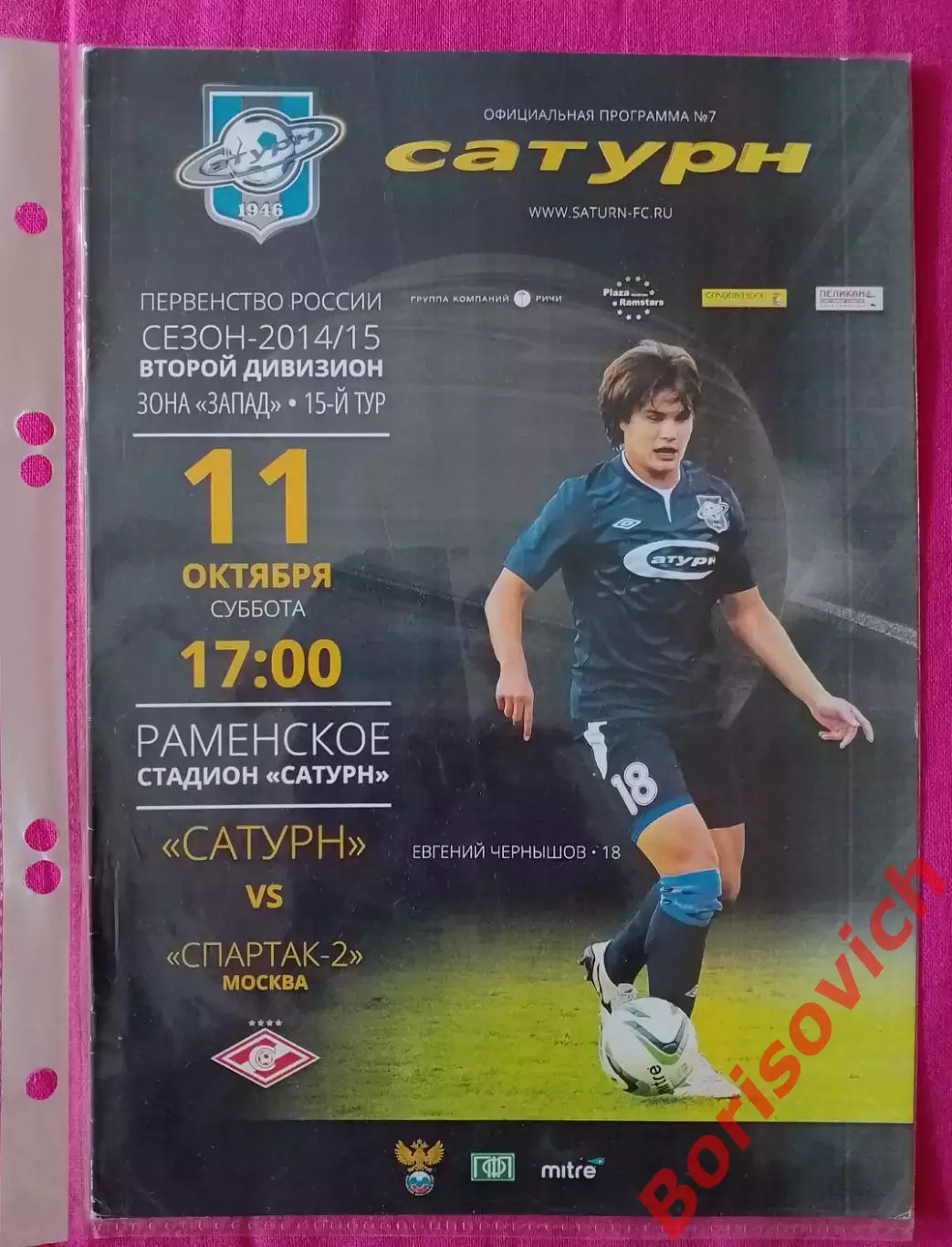 Сатурн Раменское - Спартак-2 Москва 11-10-2014