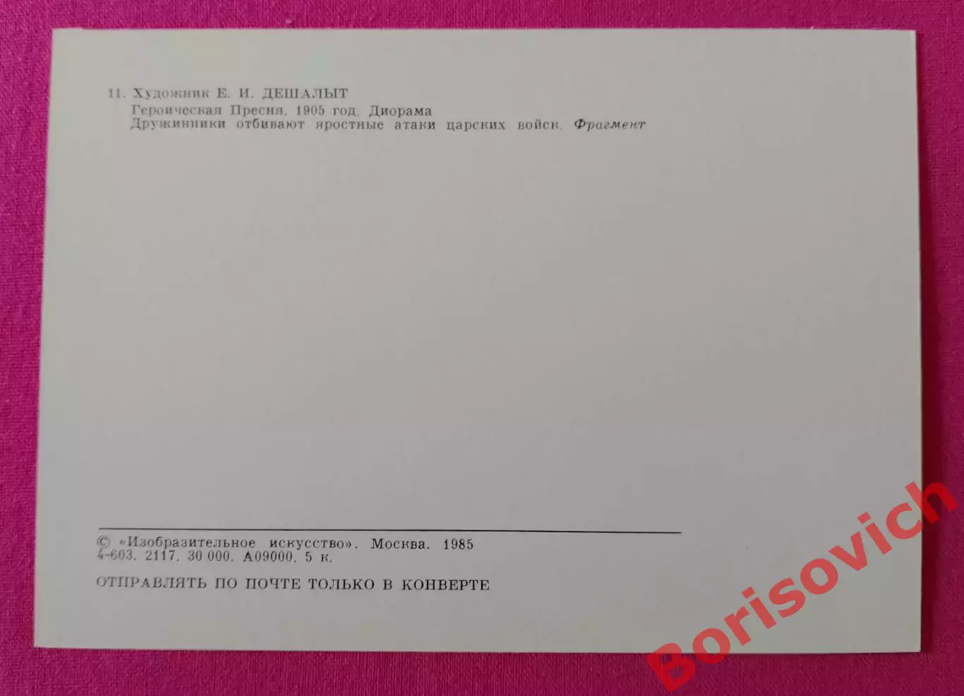 Пресня 1905 Дружинники отбивают яростные атаки царских войск 1