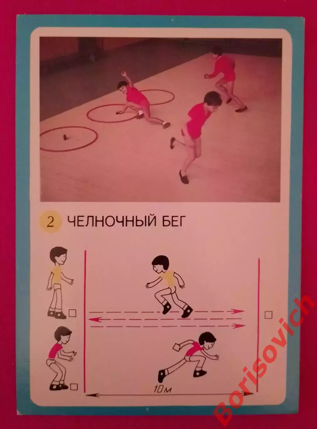 ГТО Первые ступени 1982 Челночный бег