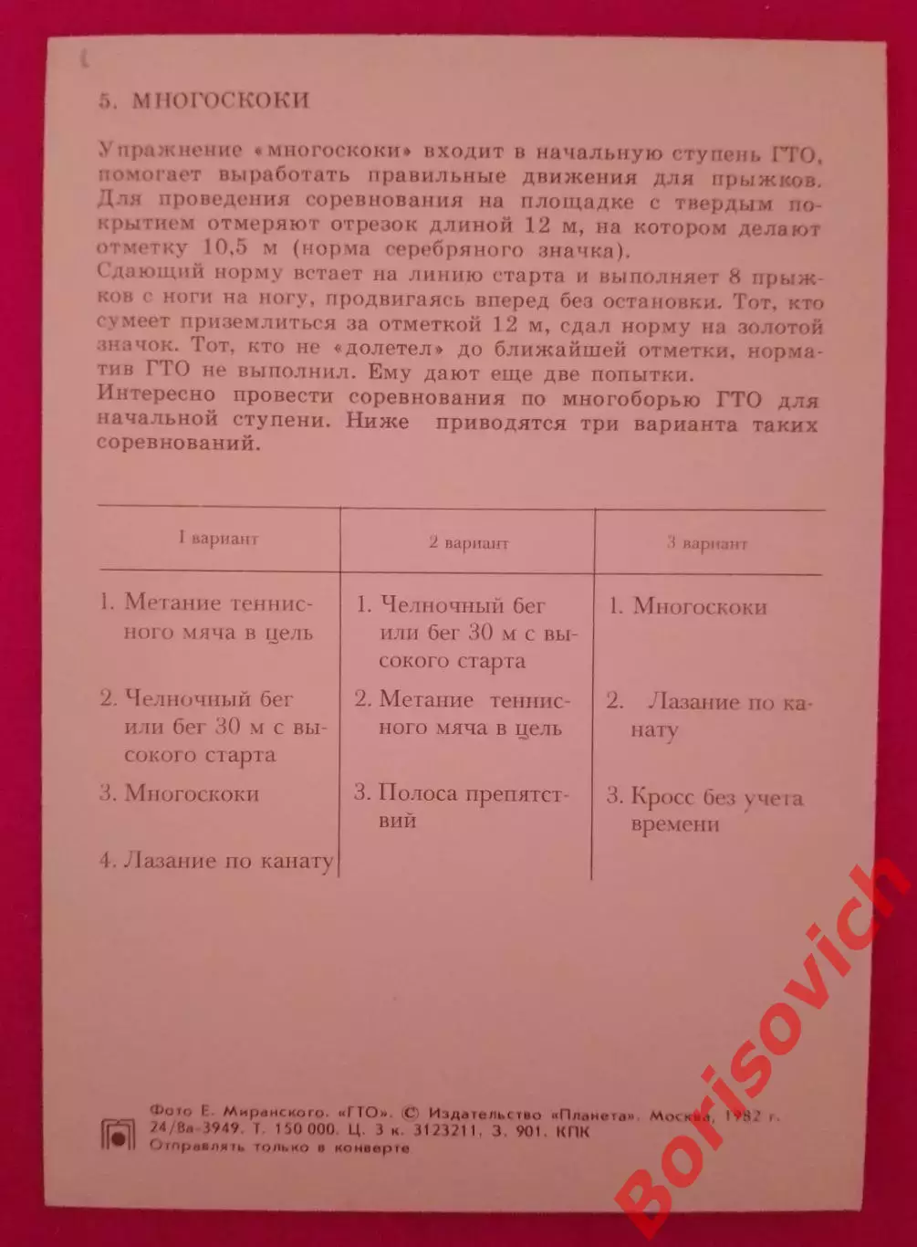 ГТО Первые ступени 1982 Многоскоки 1