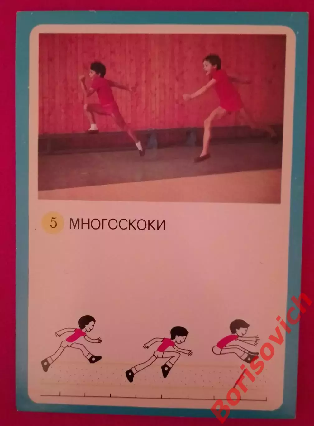 ГТО Первые ступени 1982 Многоскоки