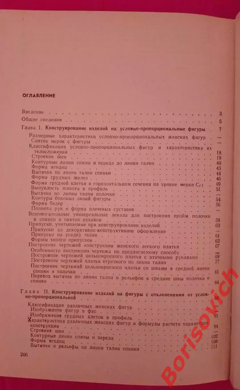 Крой и шитье женского лёгкого платья 1972 г 208 страниц 2