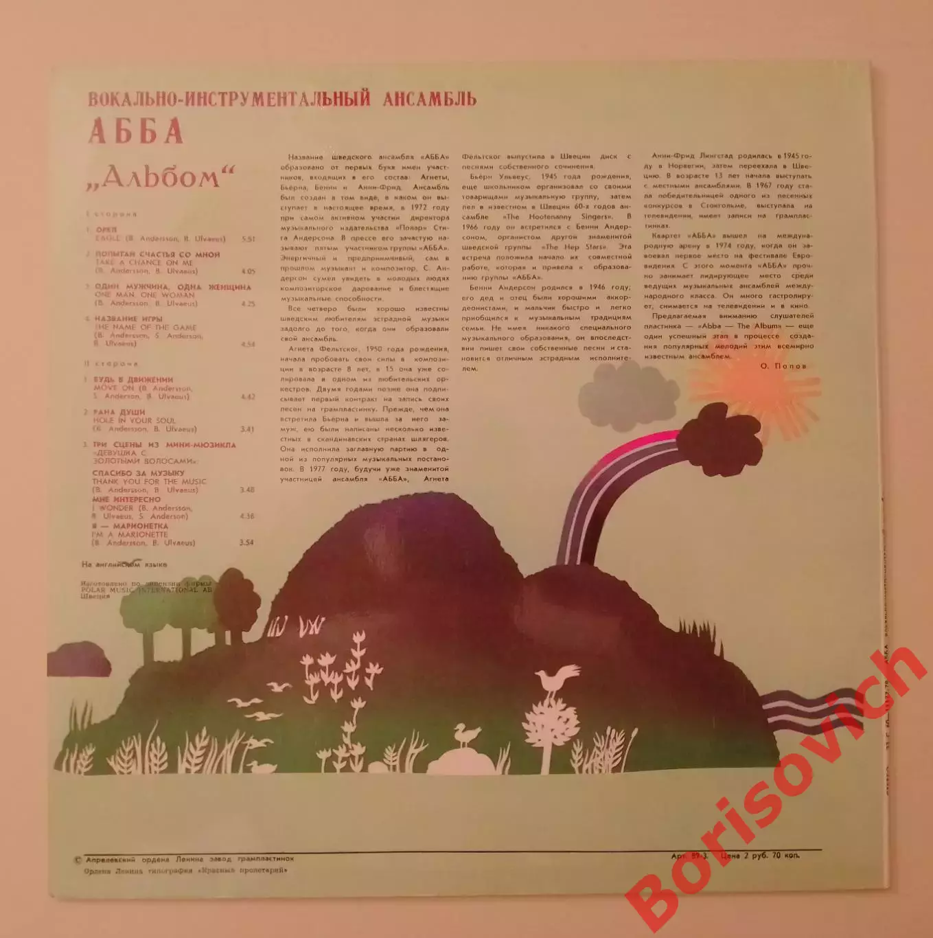 ABBА The album Мелодия 1