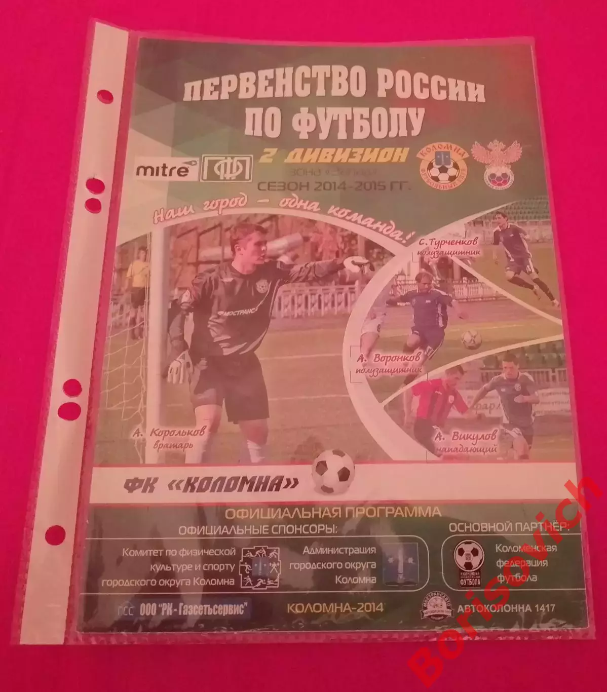 ФК Коломна Коломна - ФК Спартак-2 Москва 06-05-2015 Тираж 100 шт