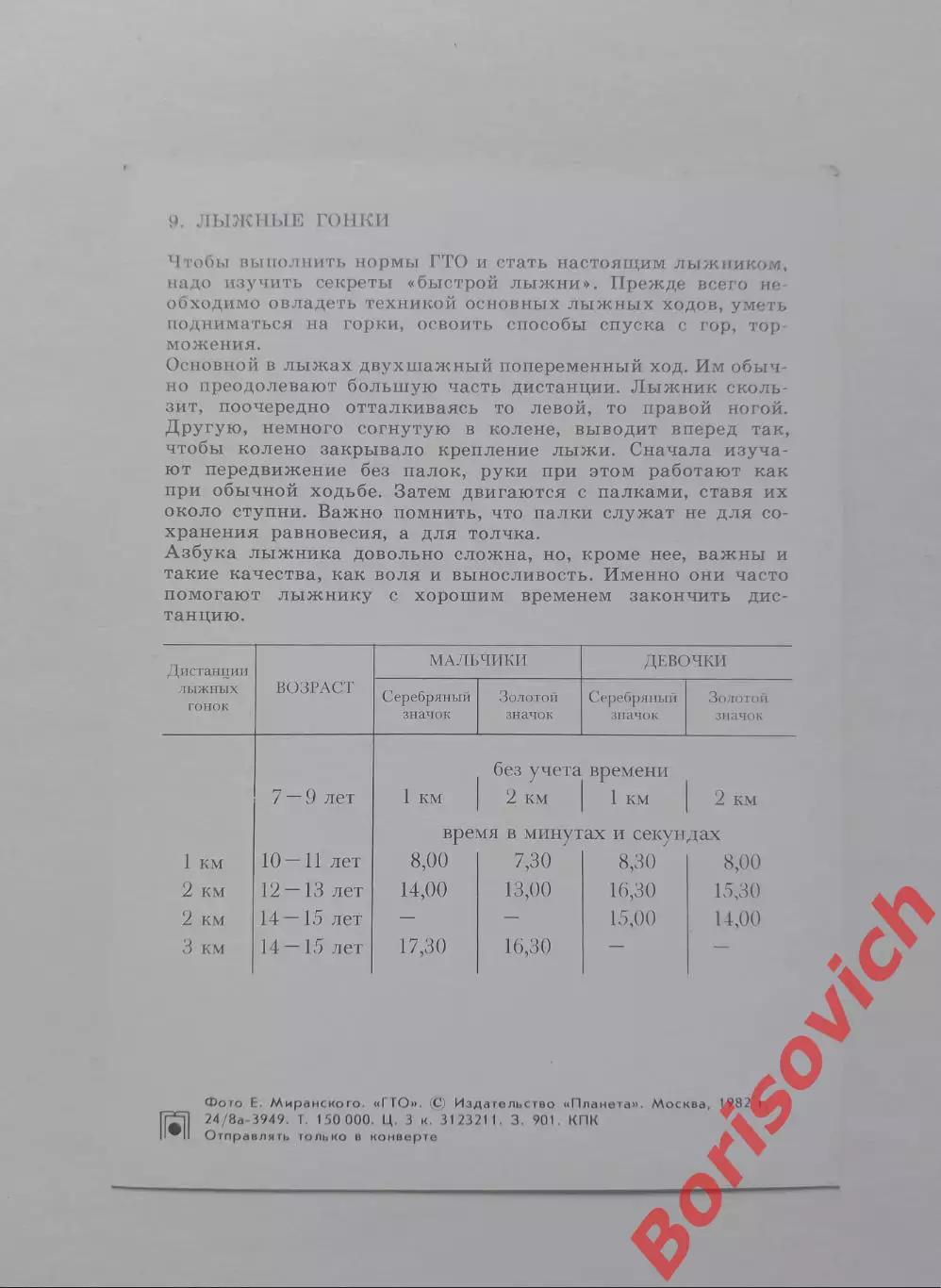 ГТО Первые ступени 1982 Лыжные гонки 1
