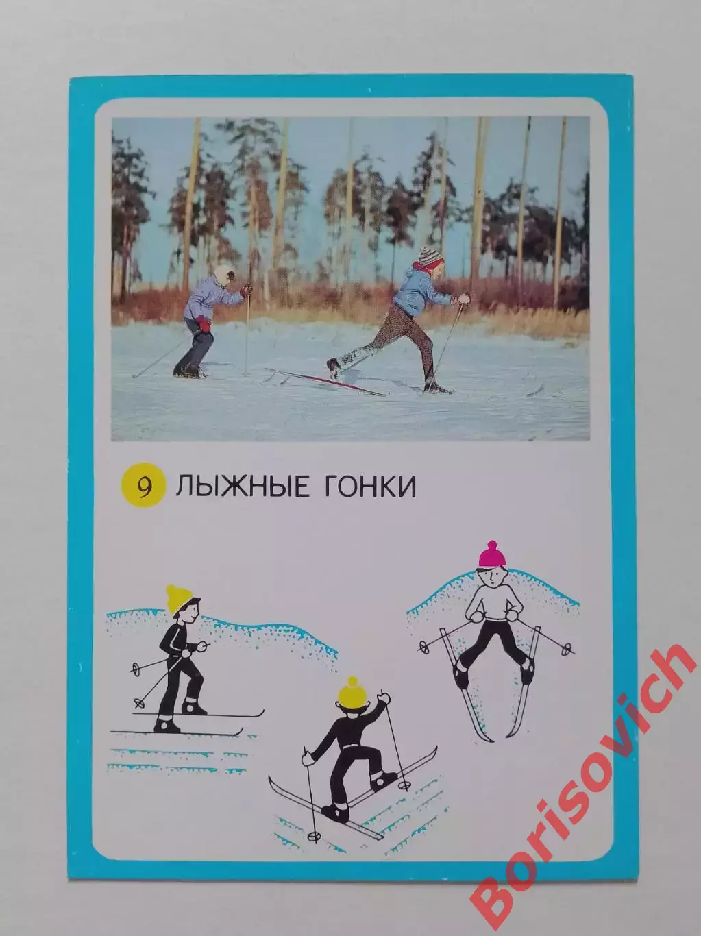 ГТО Первые ступени 1982 Лыжные гонки