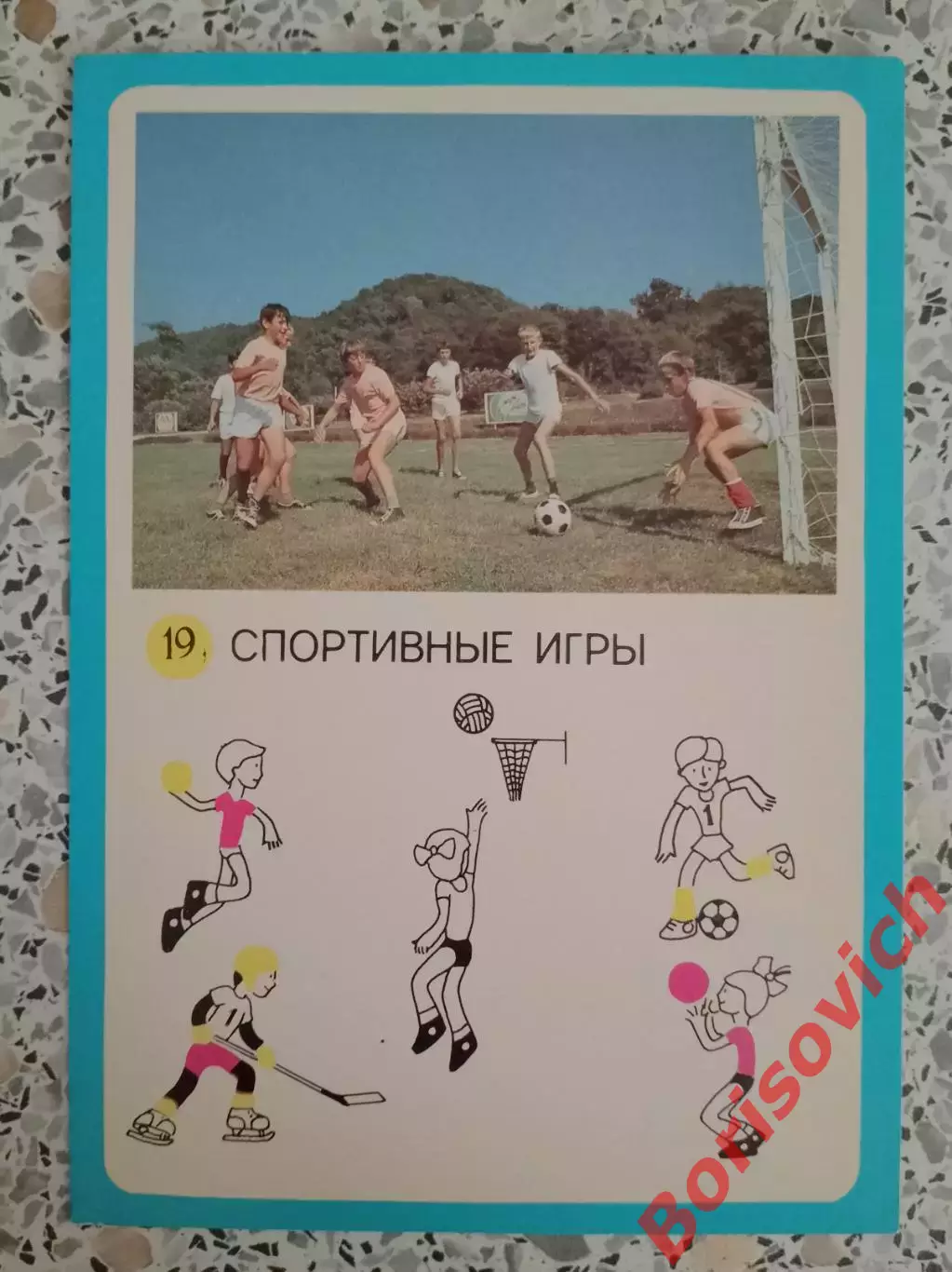 ГТО Первые ступени 1982 Спортивные игры