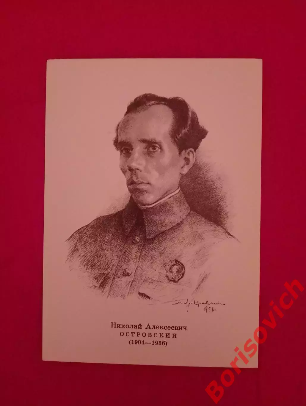 Портреты Русских писателей Н. А. Островский 1974