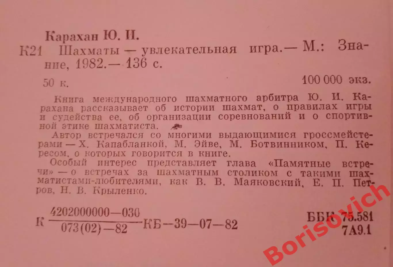 Шахматы - увлекательная игра 1982 г 136 страница 1