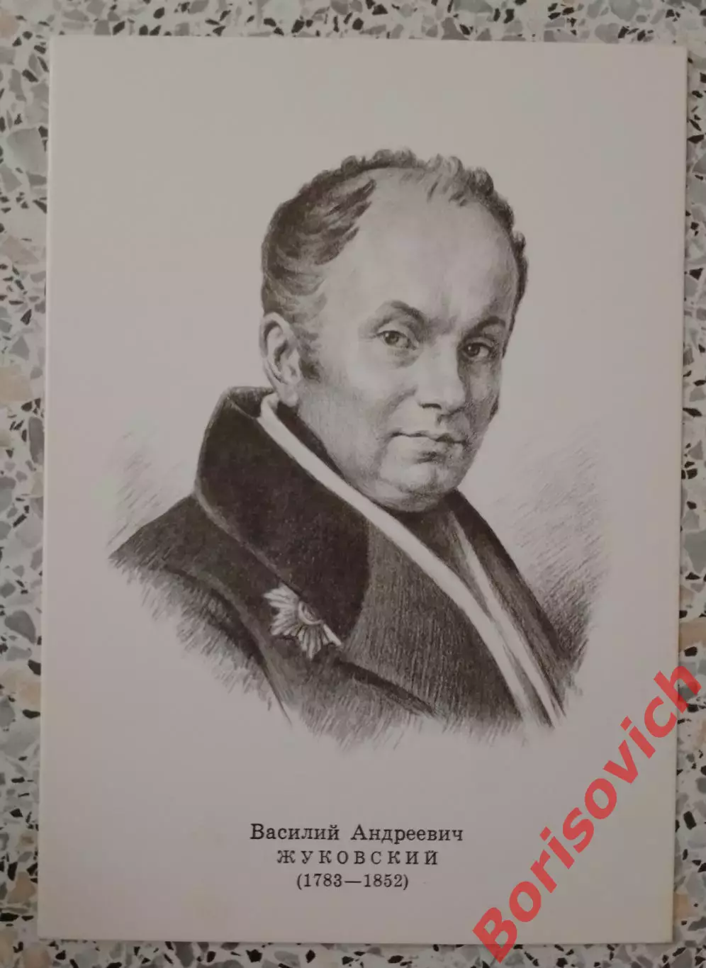 Портреты Русских писателей В. А. Жуковский 1974