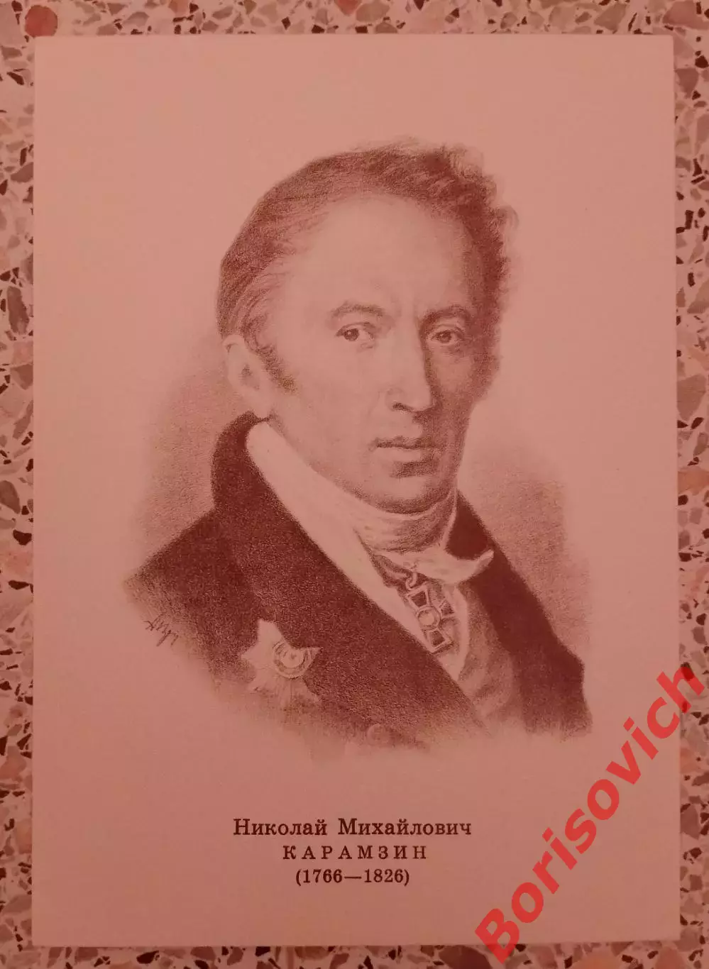 Портреты Русских писателей Н. М. Карамзин 1974