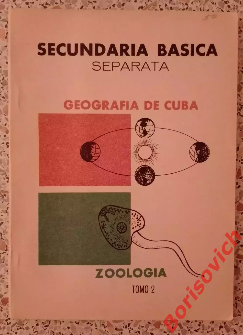 География Кубы Зоология Том 2 Базовая средняя школа Гавана 1965 г 174 стр