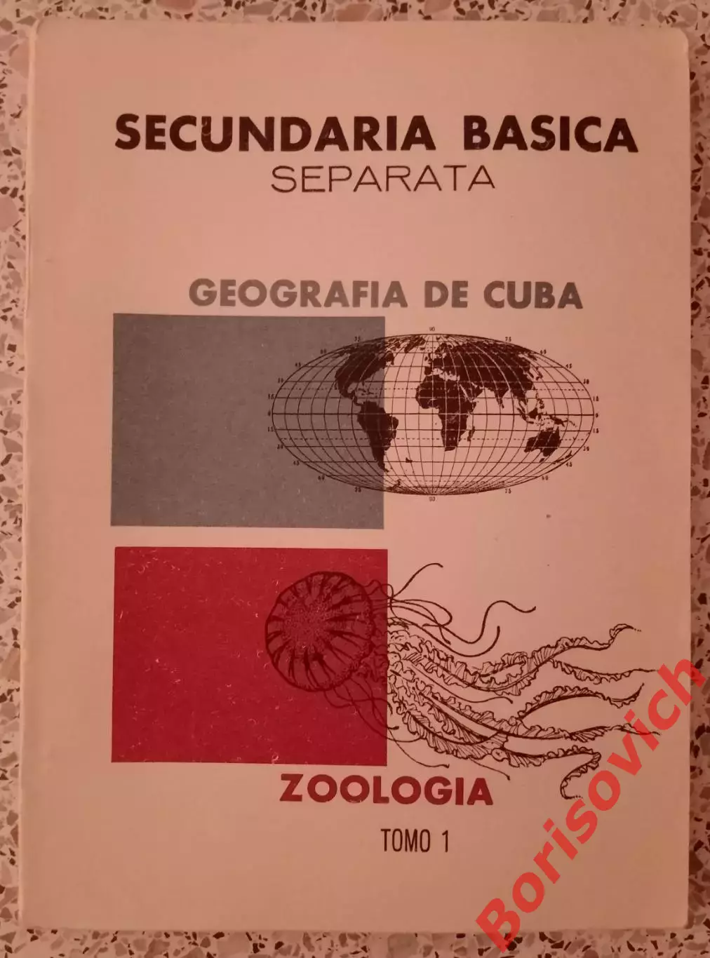 География Кубы Зоология Том 1 Базовая средняя школа Гавана 1965 г 214 стр
