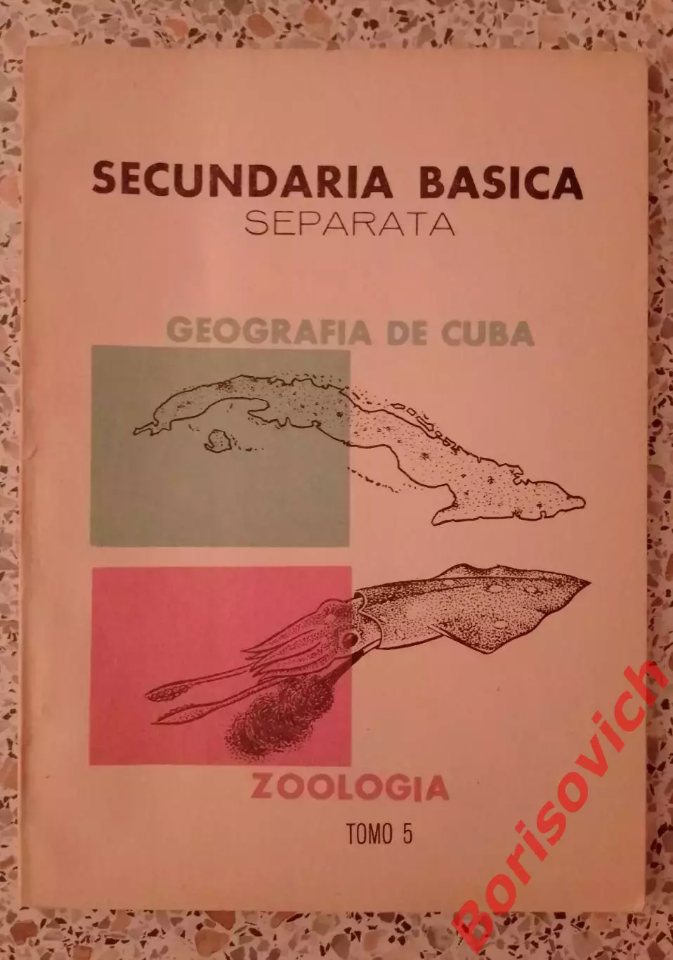 География Кубы Зоология Том 5 Базовая средняя школа Гавана 1965 г 173 стр