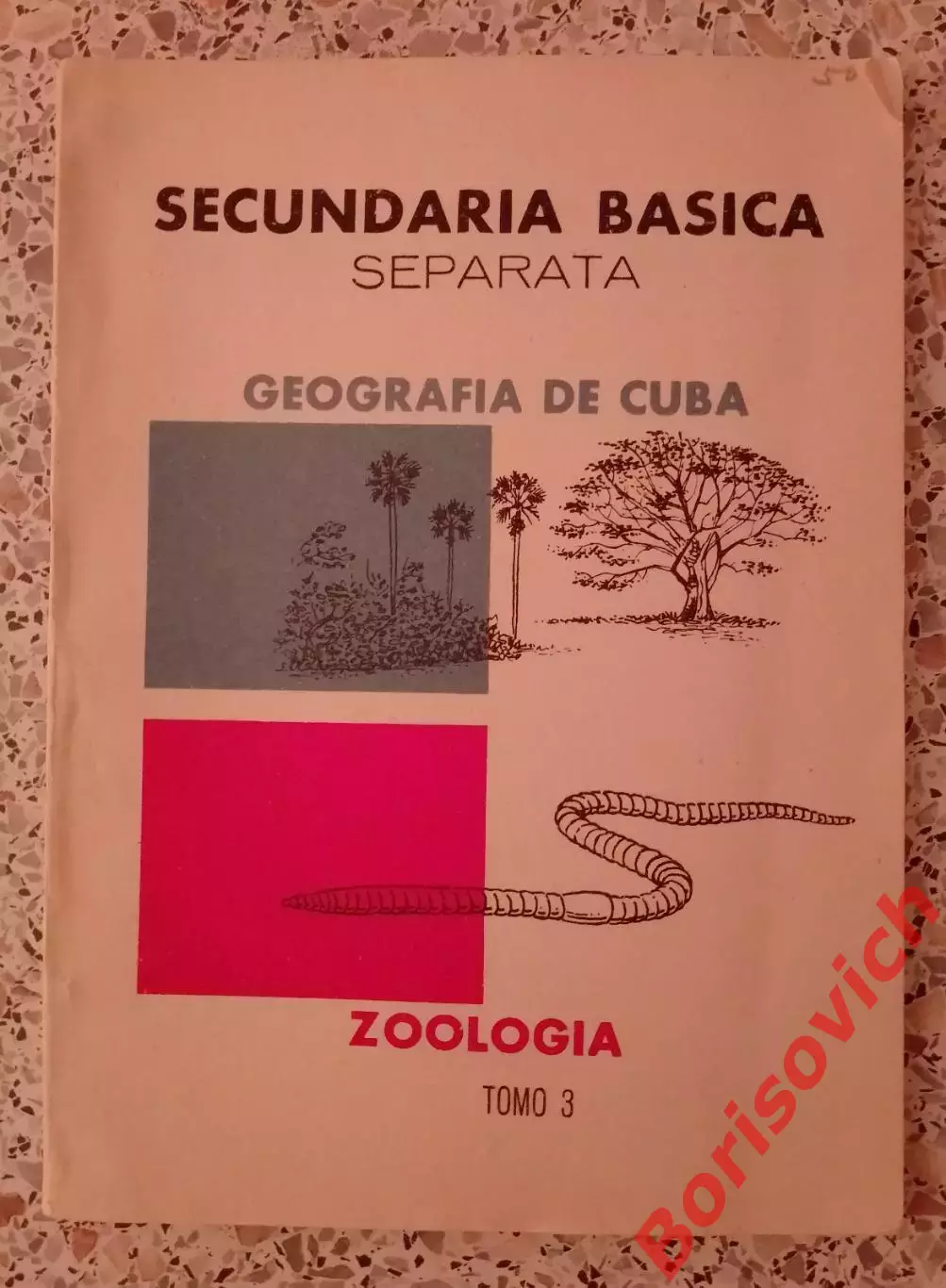 География Кубы Зоология Том 3 Базовая средняя школа Гавана 1965 г 210 стр