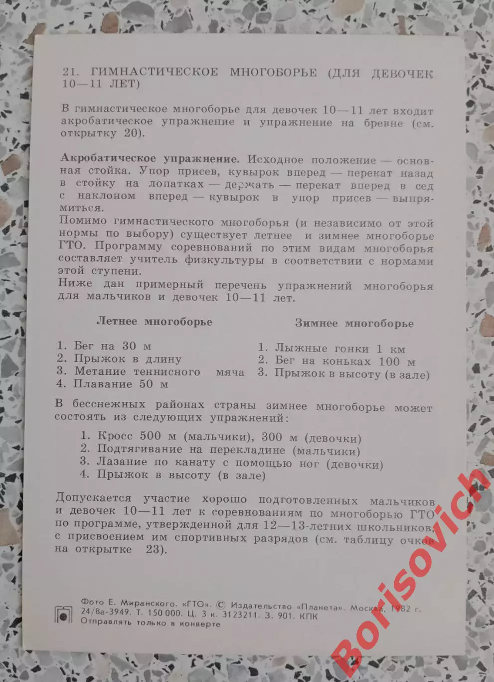 ГТО Первые ступени 1982 Гимнастическое многоборье 1