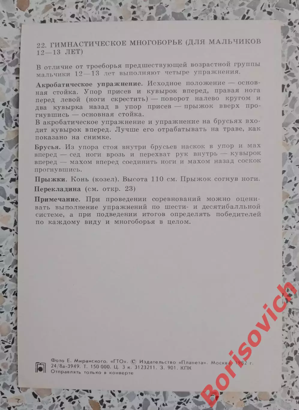 ГТО Первые ступени 1982 Гимнастическое многоборье. 1