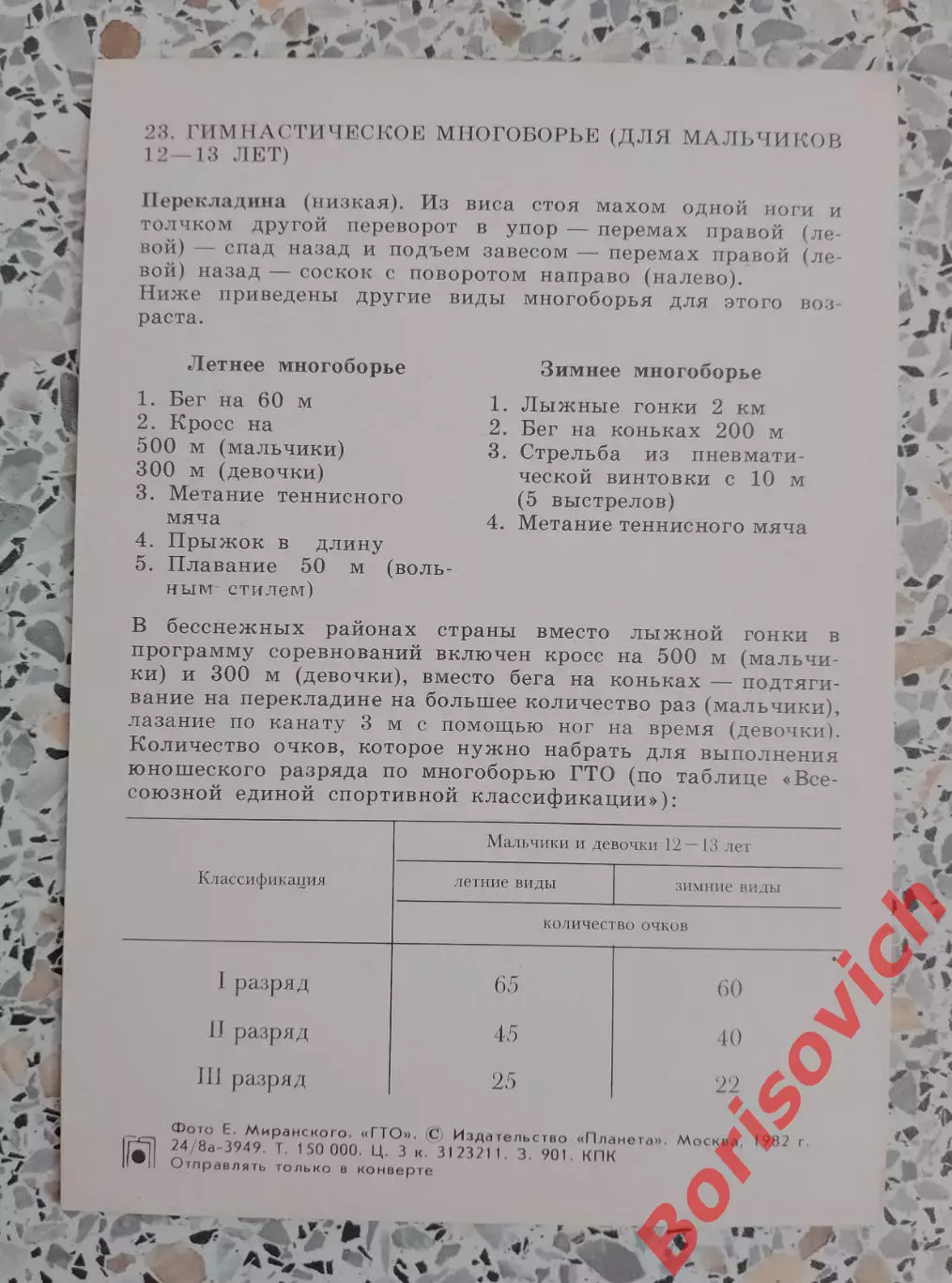 ГТО Первые ступени 1982 Гимнастическое многоборье 3 1