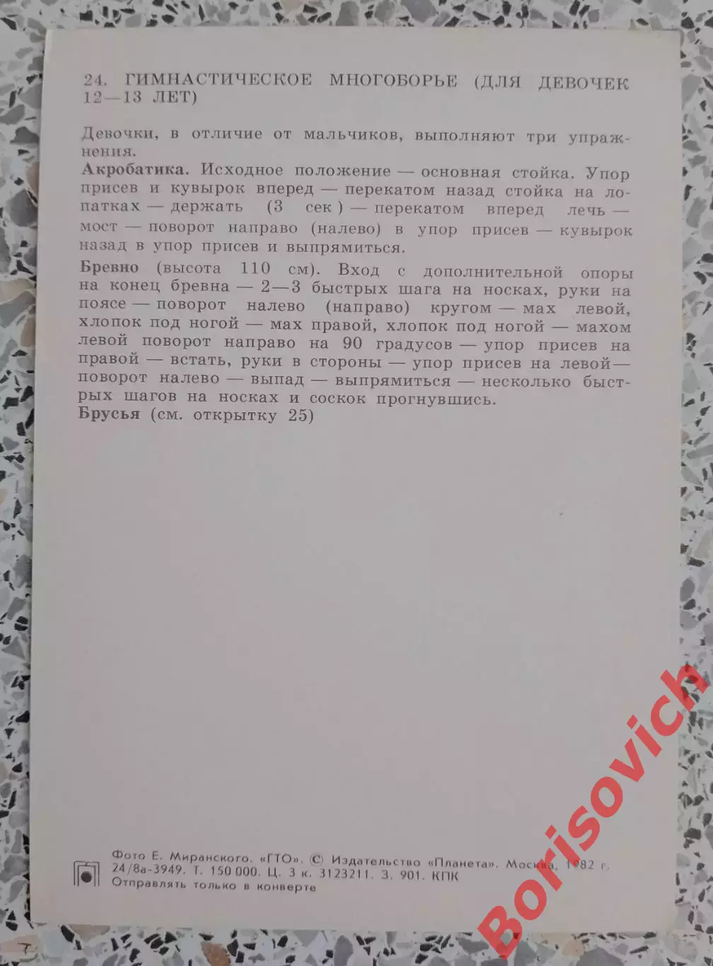 ГТО Первые ступени 1982 Гимнастическое многоборье 4 1