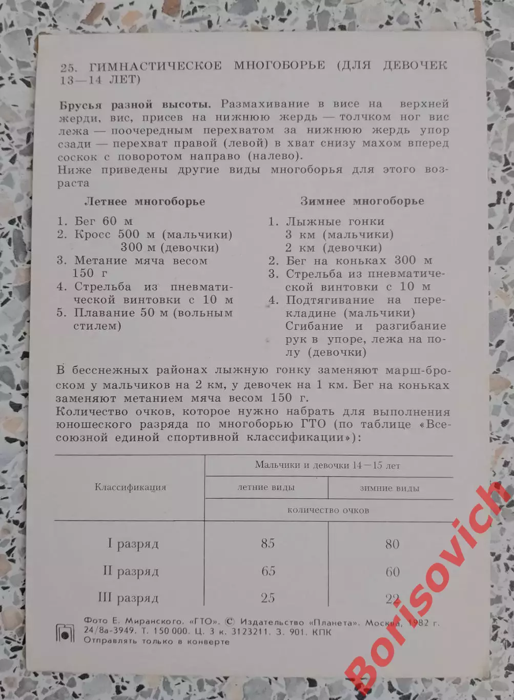 ГТО Первые ступени 1982 Гимнастическое многоборье 5 1