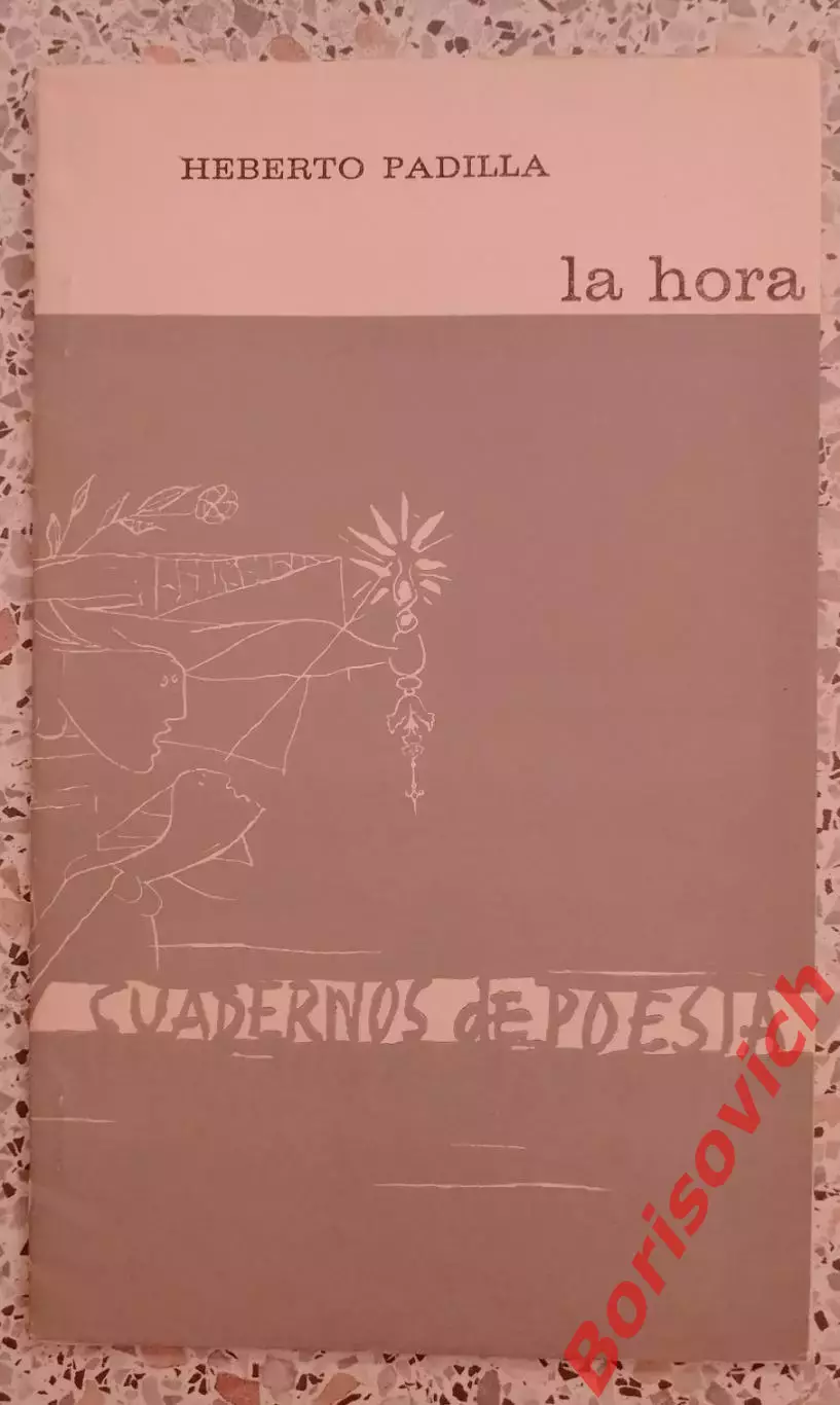 Эберто Падилья ЧАС Рыболовные тетради Гавана 1964 г 15 страниц