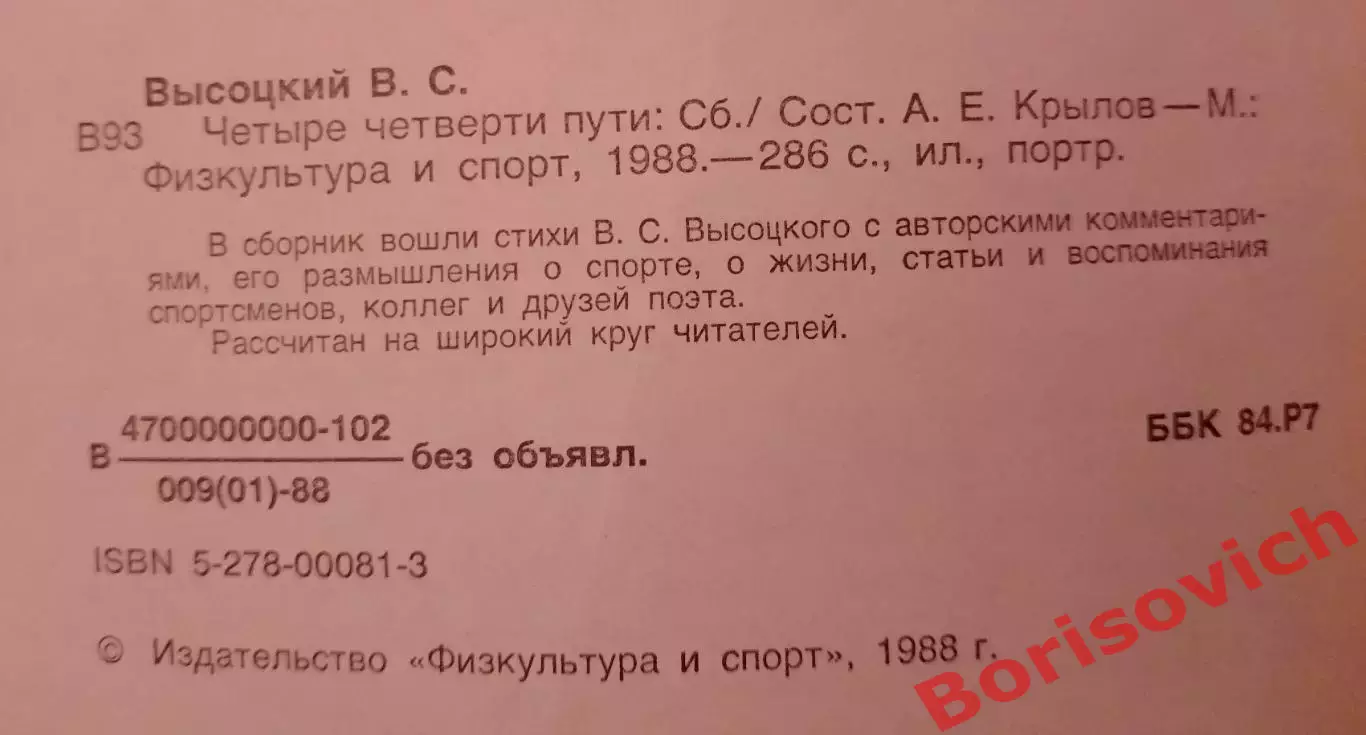 Владимир Высоцкий ЧЕТЫРЕ ЧЕТВЕРТИ ПУТИ 1988 г 286 страниц 1