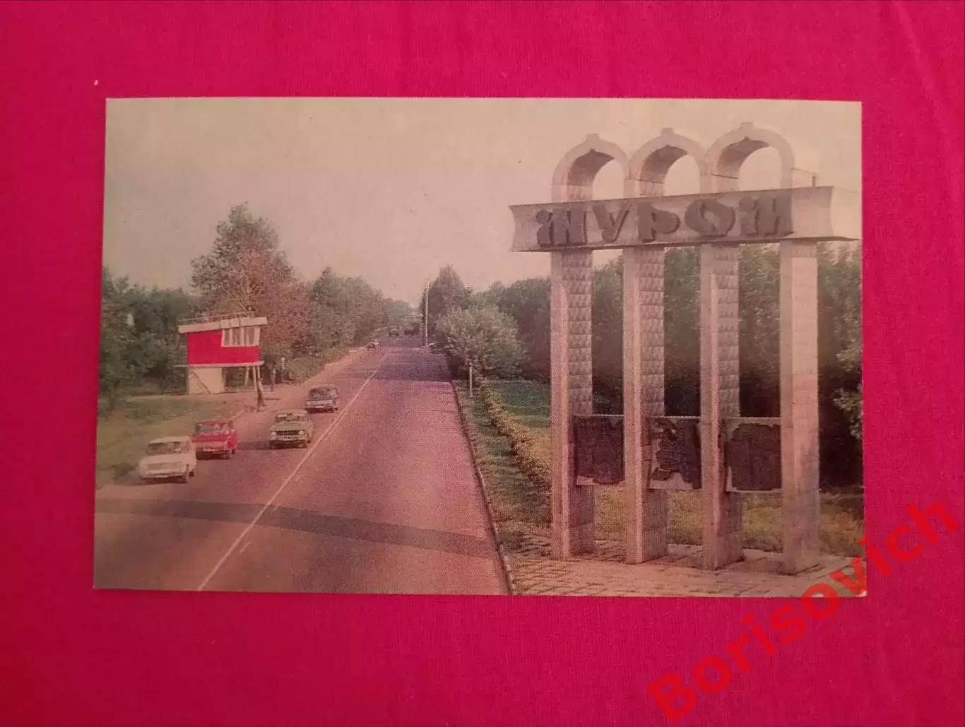 Муром Владимирское шоссе 1982