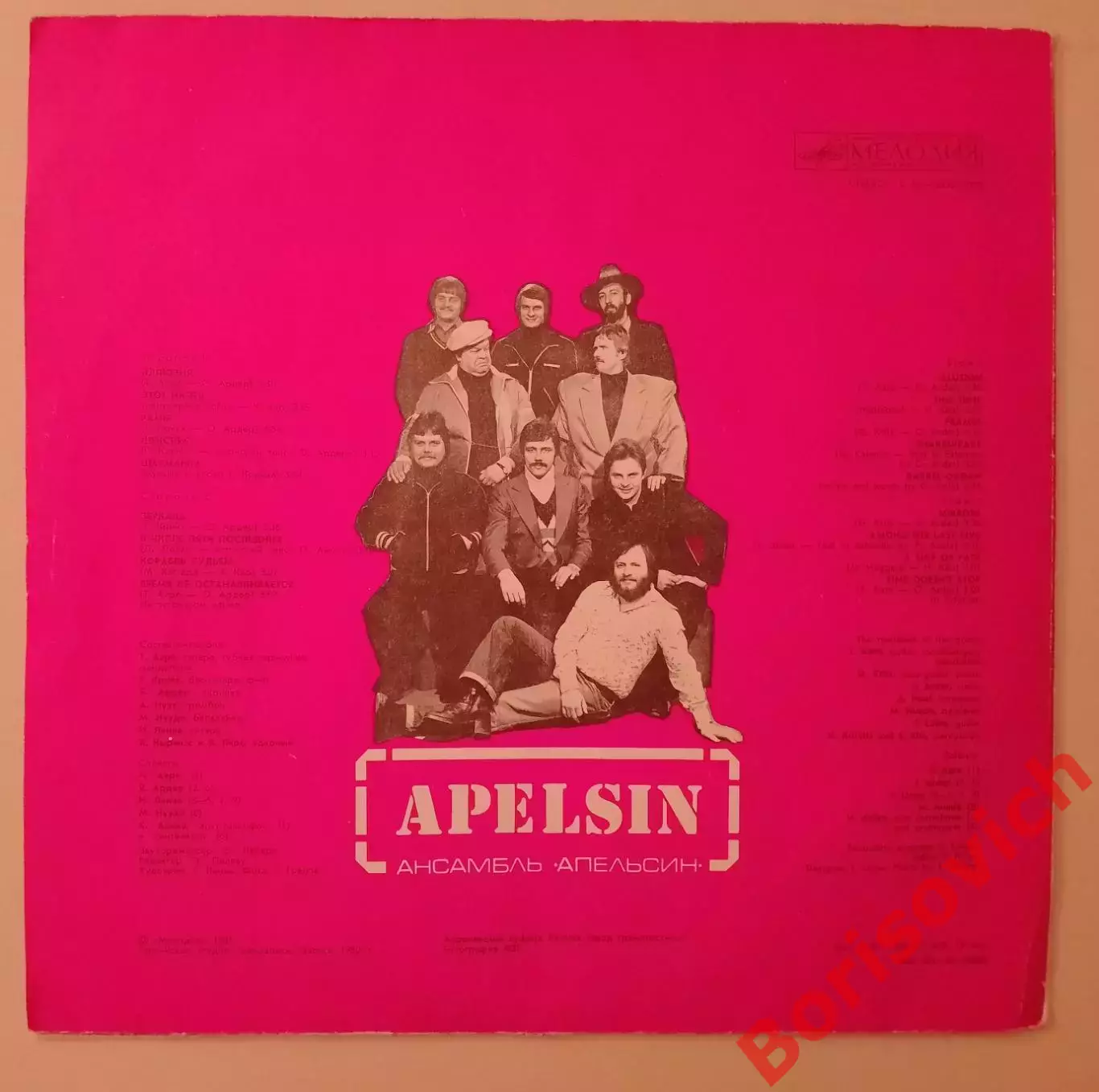 Ансамбль АПЕЛЬСИН LP Мелодия 1981 1