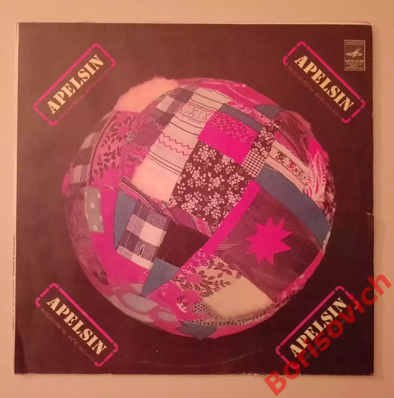 Ансамбль АПЕЛЬСИН LP Мелодия 1981