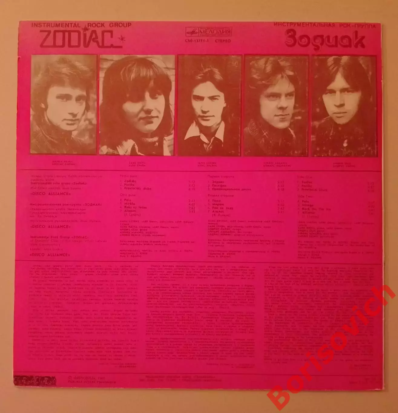 Инструментальная рок-группа ЗОДИАК LP Мелодия 1980 1