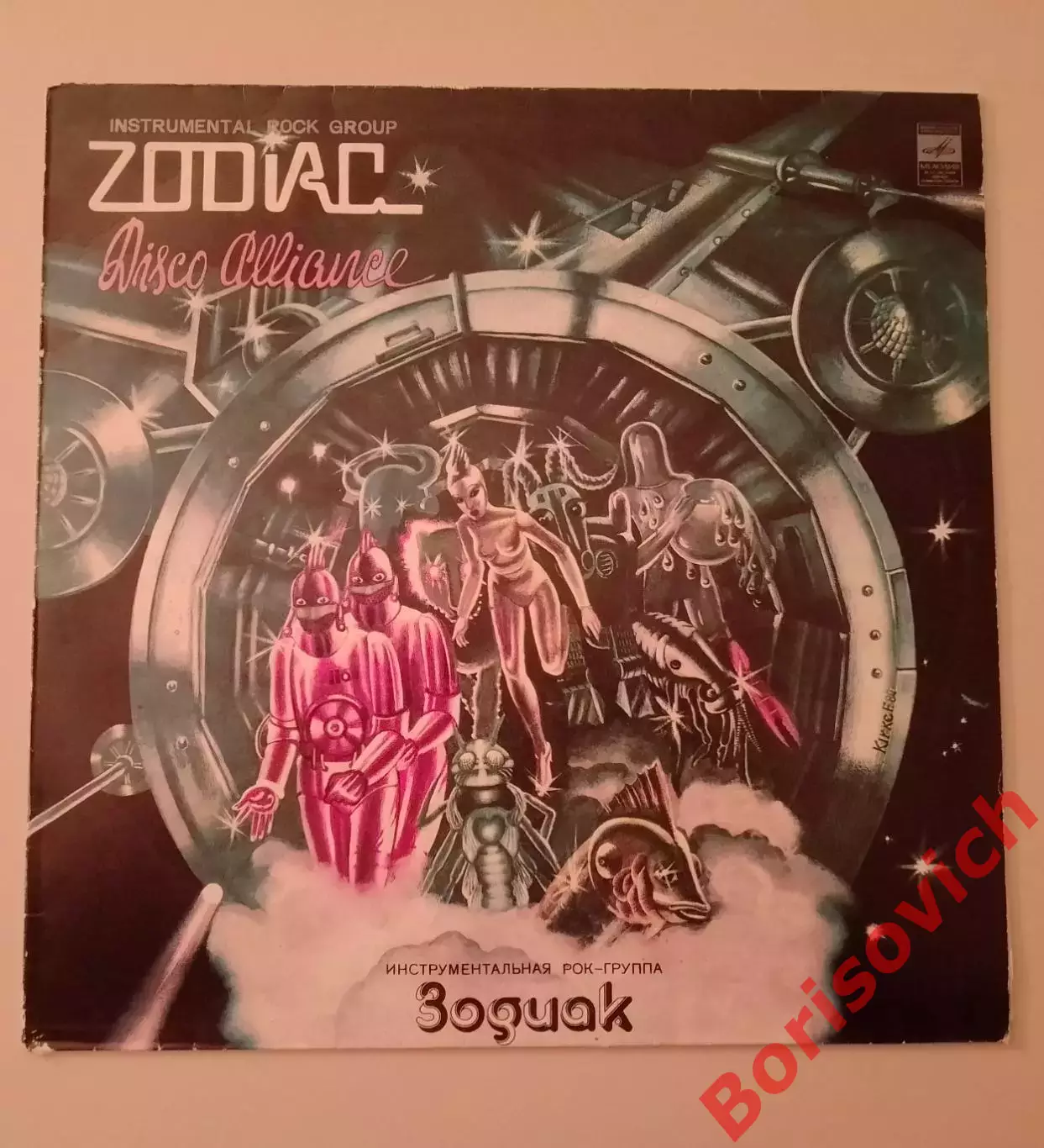 Инструментальная рок-группа ЗОДИАК LP Мелодия 1980
