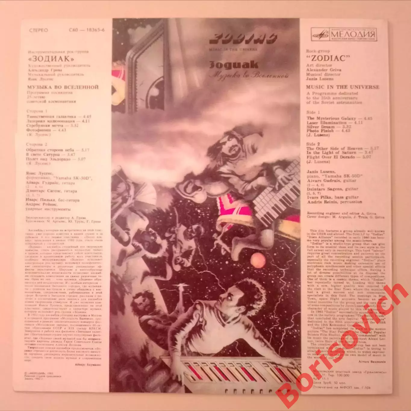 Инструментальная рок-группа ЗОДИАК LP Мелодия 1983 1