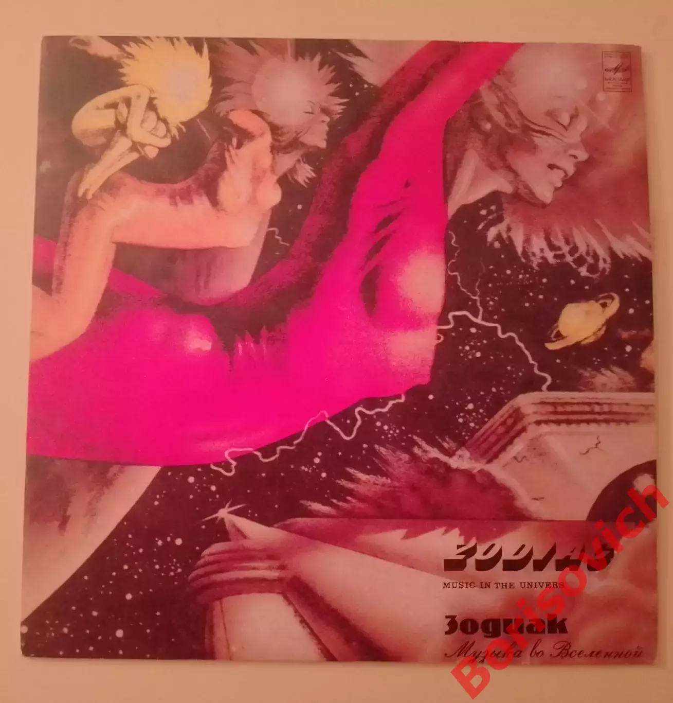 Инструментальная рок-группа ЗОДИАК LP Мелодия 1983