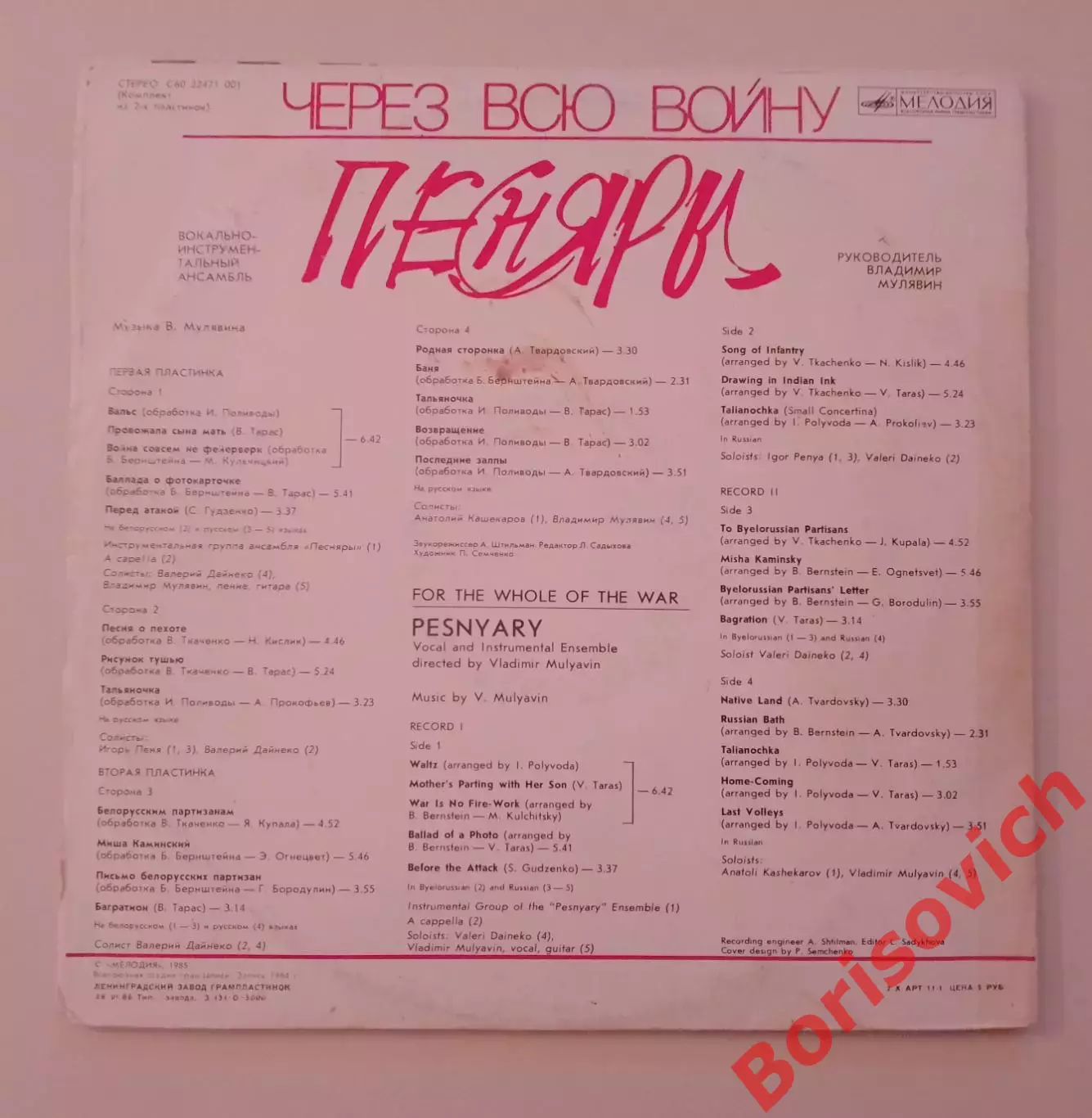 ВИА ПЕСНЯРЫ Через всю войну Мелодия 1985 г 2 LP Тираж 3000 экз 2