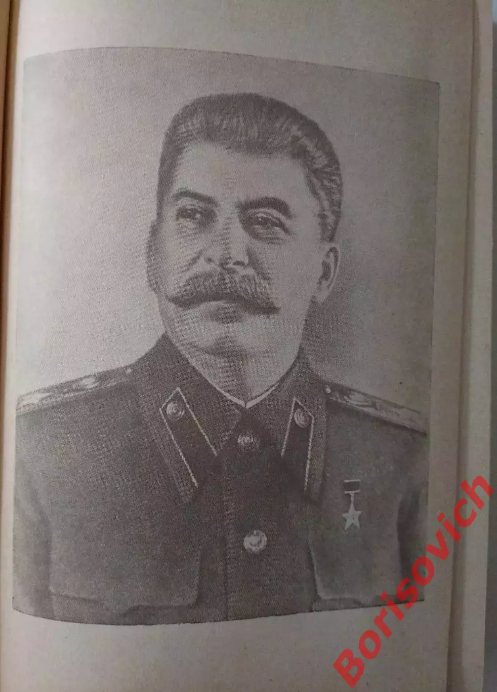 ВСЕНАРОДНАЯ ПАРТИЗАНСКАЯ ВОЙНА В БЕЛОРУССИИ ПРОТИВ ФАШИСТСКИХ ЗАХВАТЧИКОВ 1949 г 2