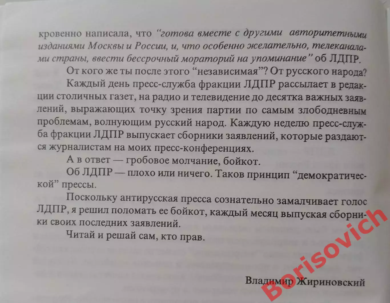 В. Жириновский СПАСАЕМ РОССИЮ Выпуск 2. 1997 г 112 стр Тираж 1000 экз 2
