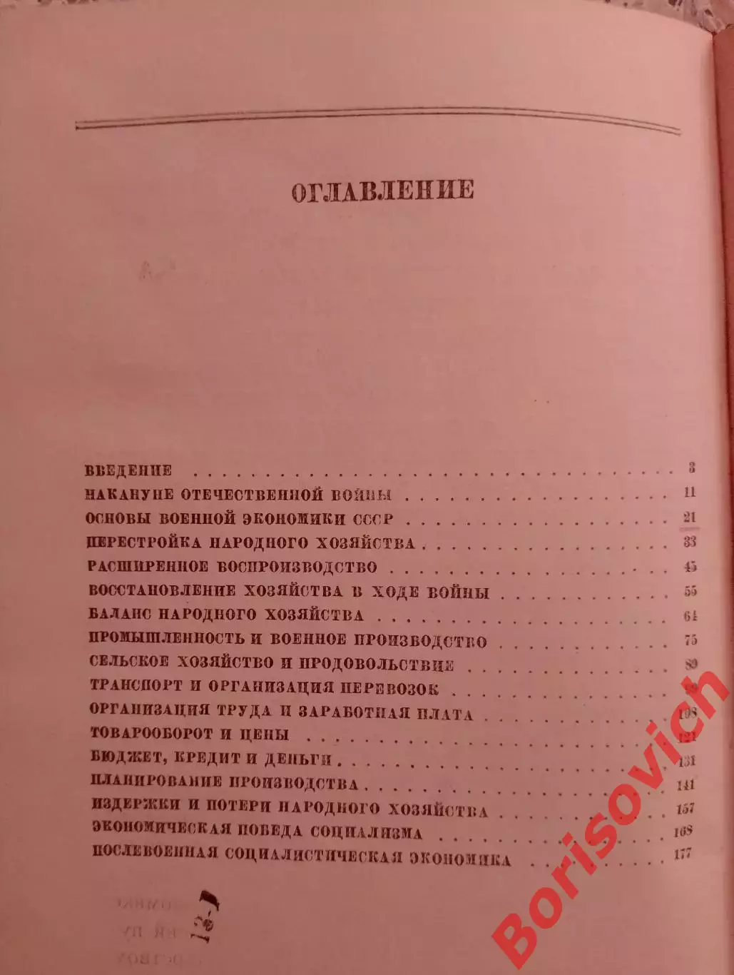 Н.Вознесенский ВОЕННАЯ ЭКОНОМИКА СССР В ПЕРИОД ОТЕЧЕСТВЕННОЙ ВОЙНЫ 1948 г 192 ст 1