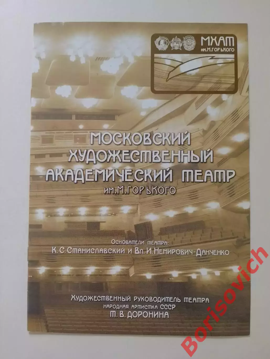 МХАТ имени М. Горького А. Н. Островский ЖЕНИТЬБА БЕЛУГА